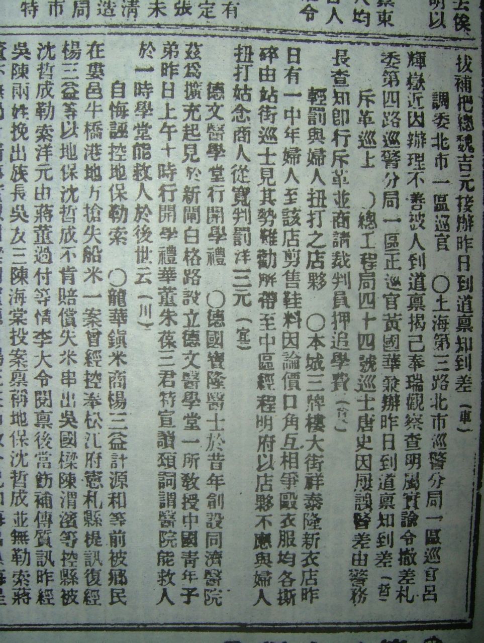同济德文医学堂开学典礼《申报》1907年10月 同济德文医学堂开学典礼《申报》1907年10月