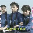 生生世世情 生生世世情