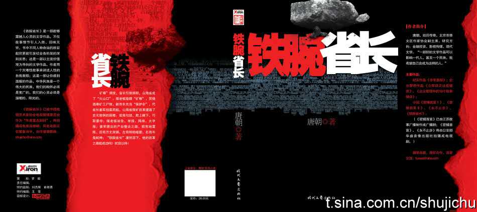 铁腕省长 铁腕省长