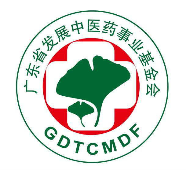广东省发展中医药事业基金会 广东省发展中医药事业基金会