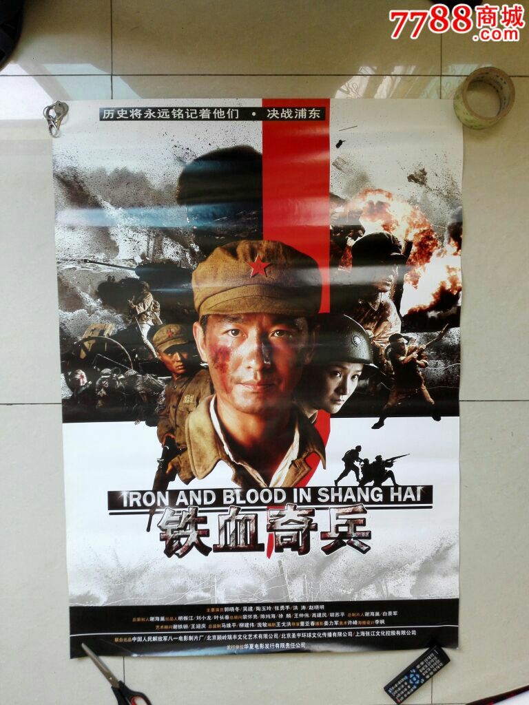 铁血奇兵 铁血奇兵
