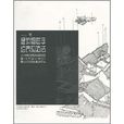 建筑钢笔手绘表现技法 建筑钢笔手绘表现技法
