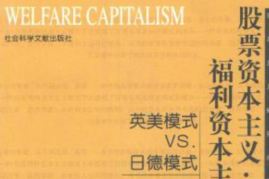 股票资本主义