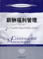 薪酬福利管理 薪酬福利管理