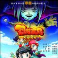 恐龙宝贝 恐龙宝贝
