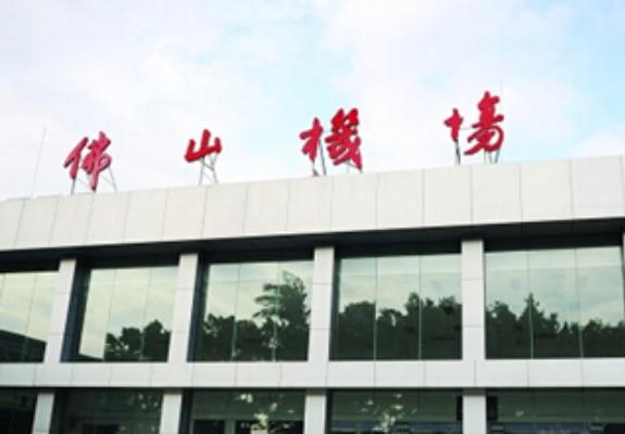 佛山沙堤机场 佛山沙堤机场