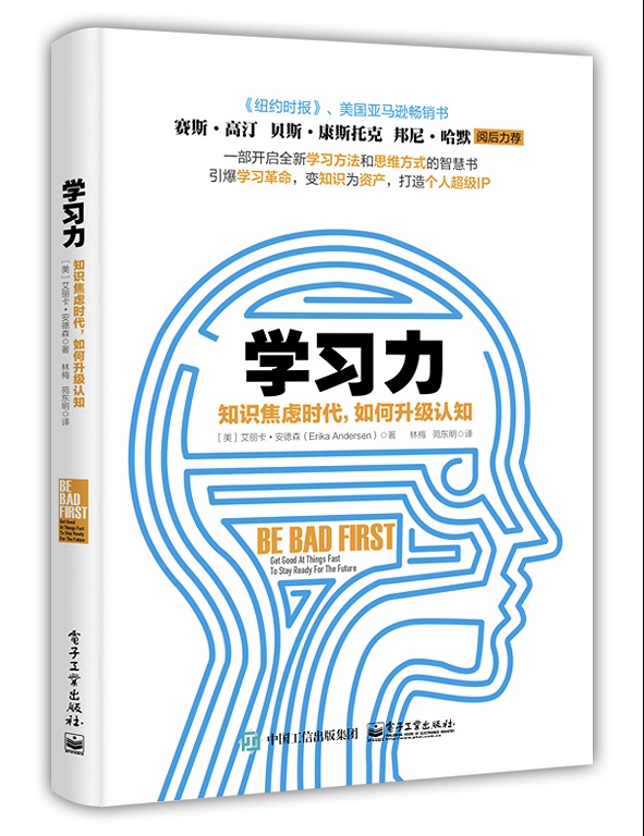 学习力:知识焦虑时代,如何升级认知 学习力:知识焦虑时代,如何升级认知
