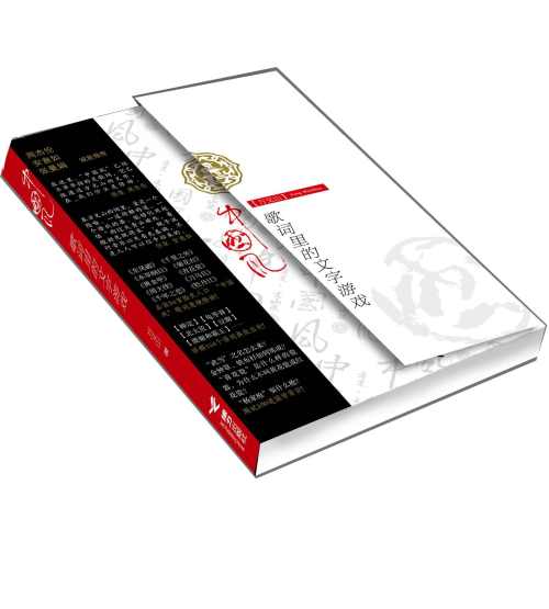 中国风—歌词里的文字游戏 中国风—歌词里的文字游戏