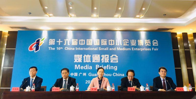 第十六届中国国际中小企业博览会 第十六届中国国际中小企业博览会