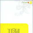 耳洞(笙离小说) 耳洞(笙离小说)