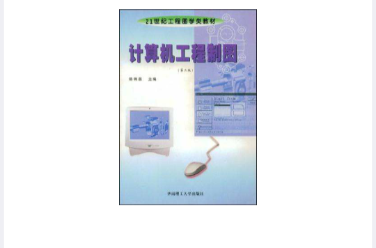 计算机工程製图 计算机工程製图