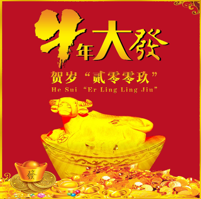 牛年双春 牛年双春