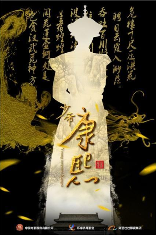 少帝康熙 少帝康熙