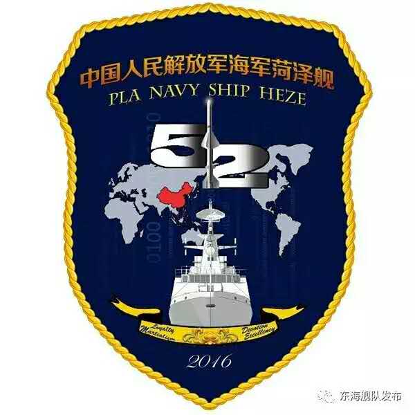 菏泽号护卫舰舰徽 菏泽号护卫舰舰徽
