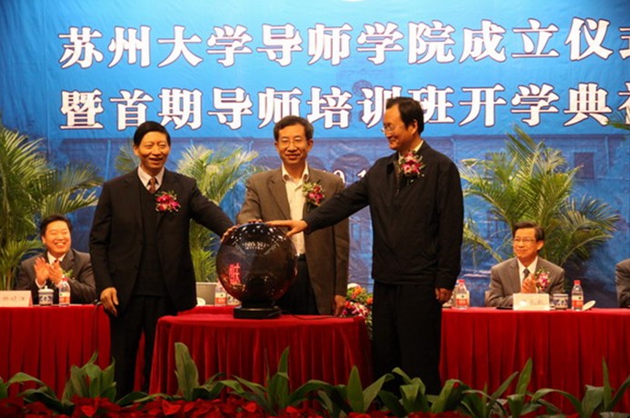 苏州大学导师学院 苏州大学导师学院