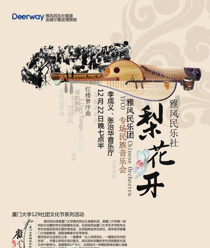 雅风民乐社 雅风民乐社