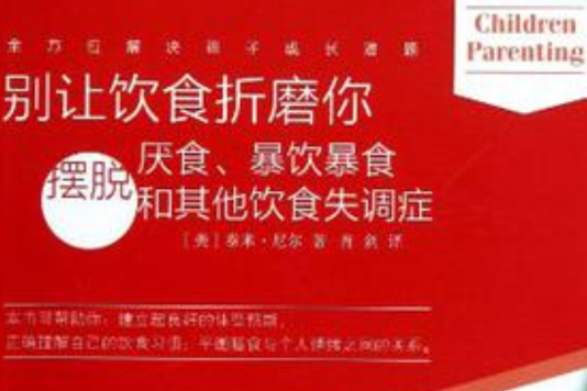 别让饮食折磨你 别让饮食折磨你