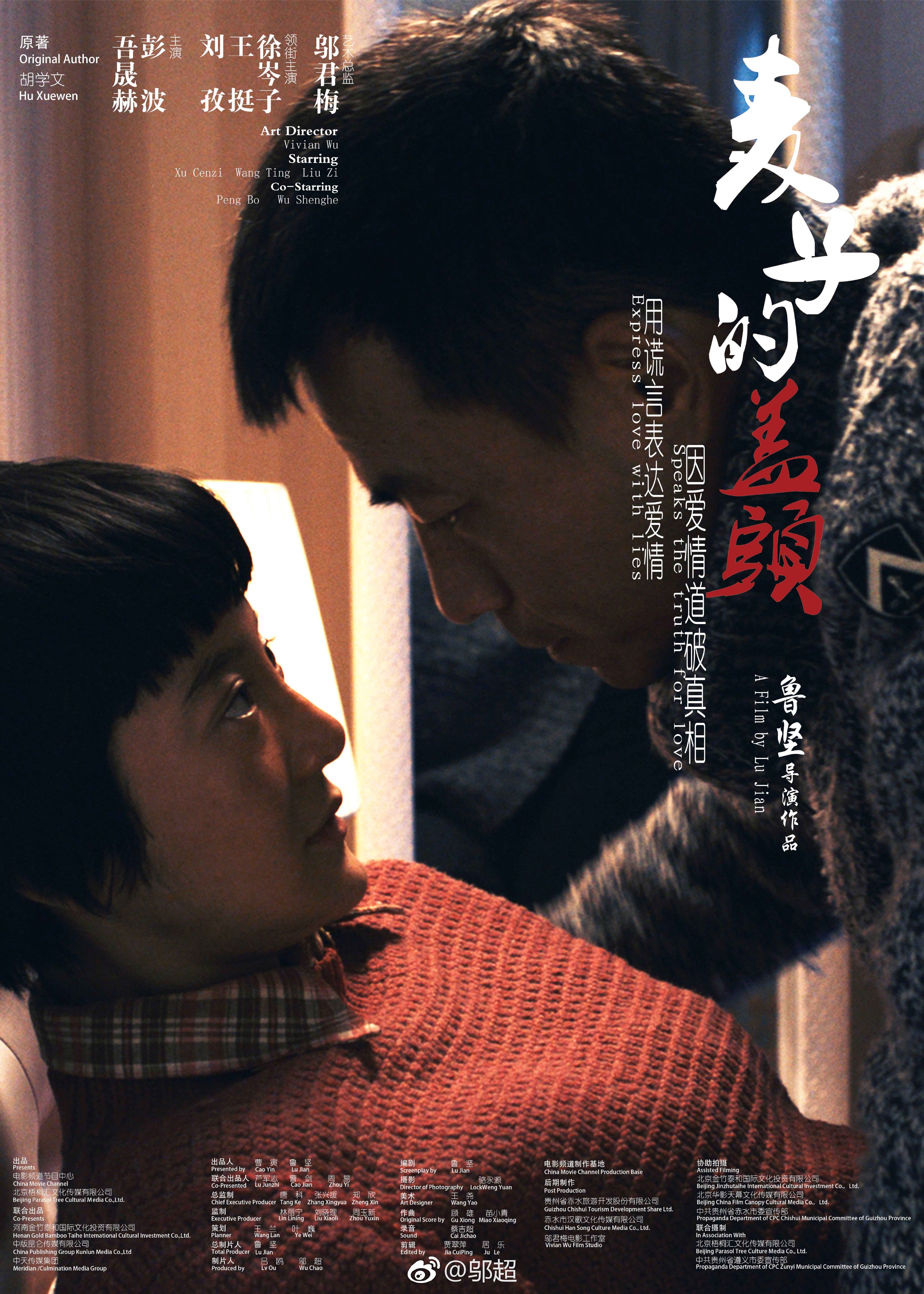 麦子的盖头(2015年鲁坚执导电影) 麦子的盖头(2015年鲁坚执导电影)