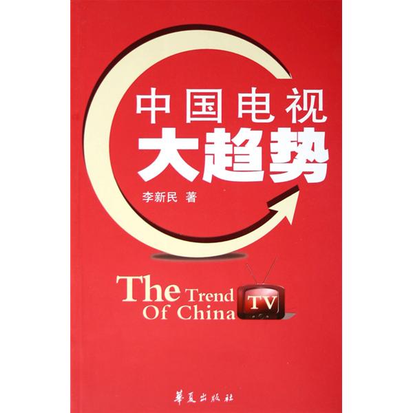 中国大趋势 中国大趋势