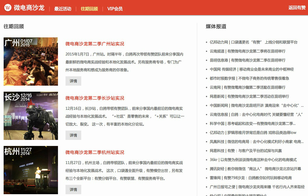 微电商沙龙 微电商沙龙