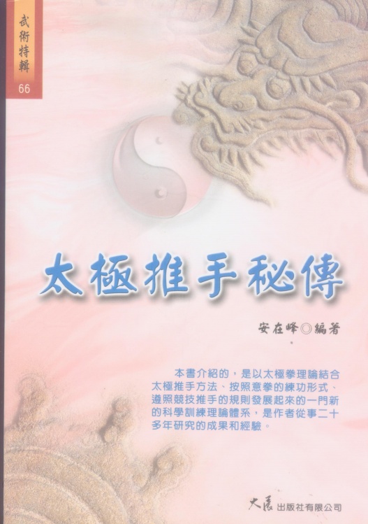 安在峰出版的相关着作 安在峰出版的相关着作