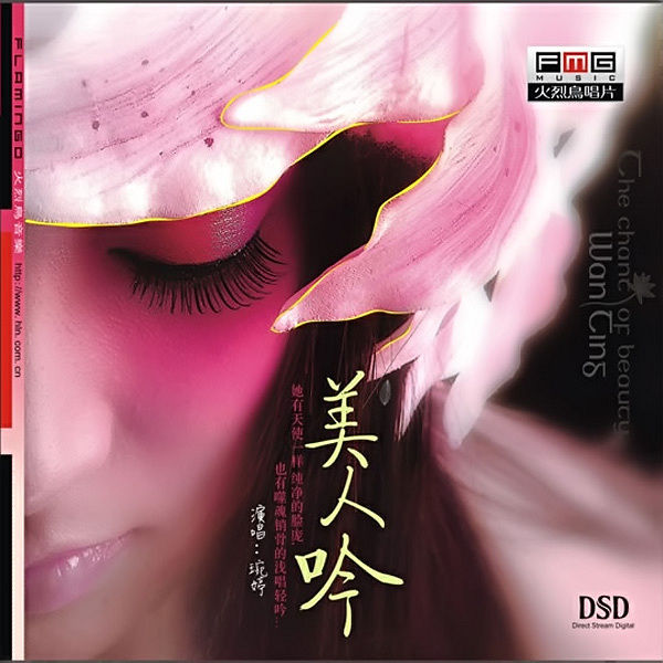《美人吟》专辑封面 《美人吟》专辑封面