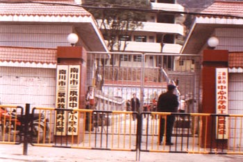 三泉镇 三泉镇