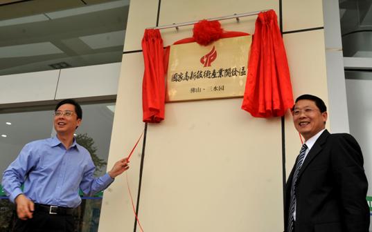 国家高新技术产业开发区——佛山三水园 国家高新技术产业开发区——佛山三水园