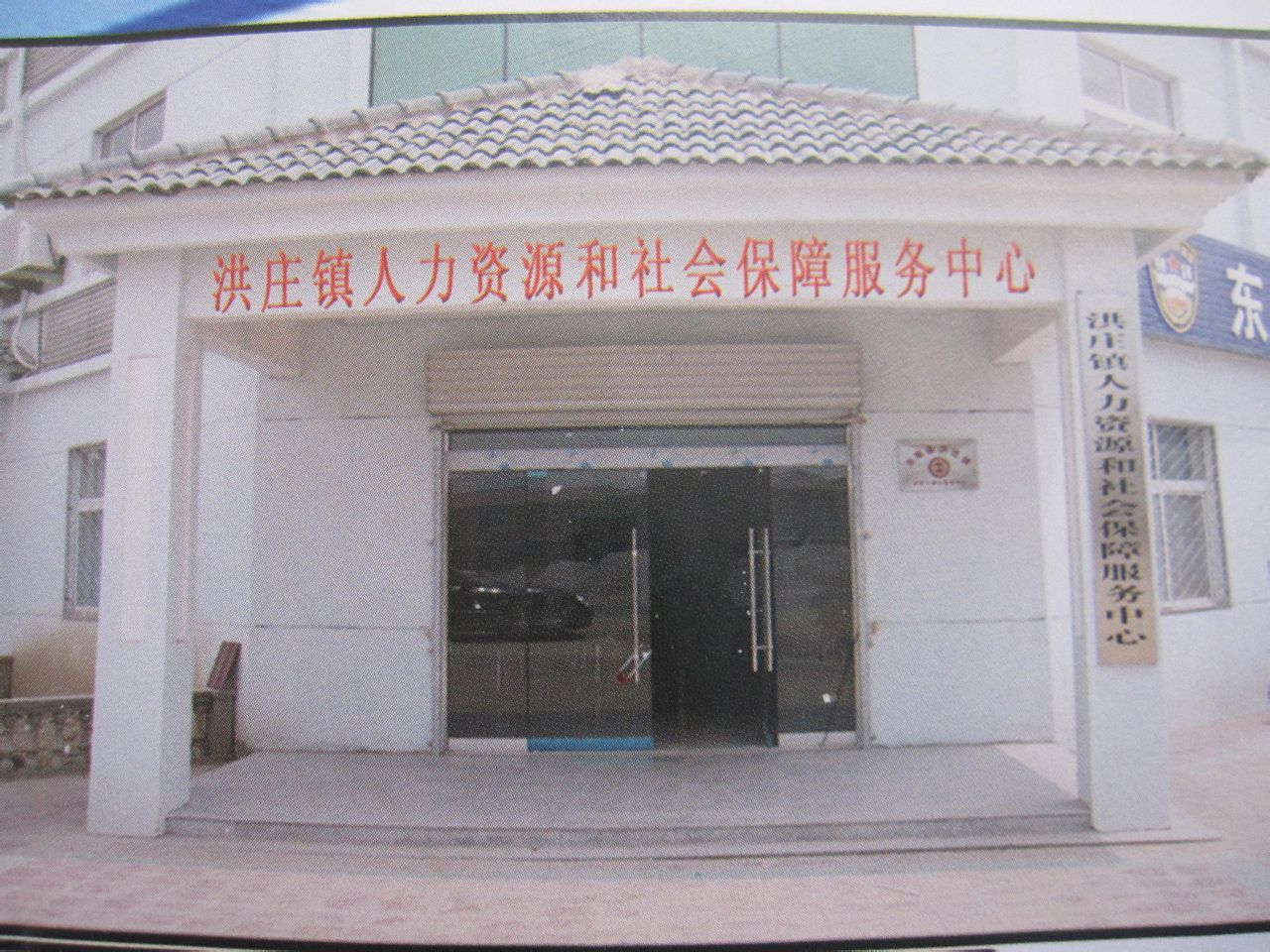 洪庄镇 洪庄镇