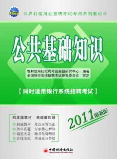 山西省农村信用社考试 山西省农村信用社考试