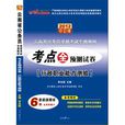 2012云南公务员考试-考点全预测试卷行测 2012云南公务员考试-考点全预测试卷行测