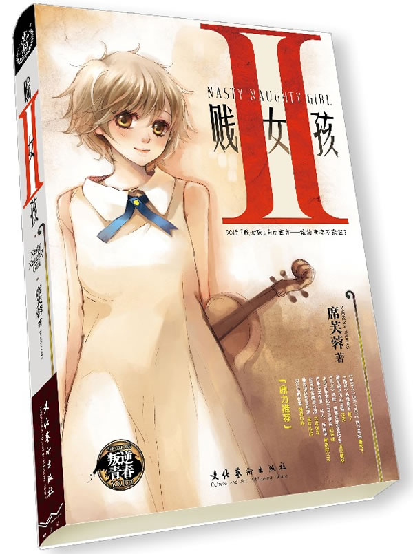 贱女孩① 贱女孩①