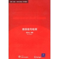 微弱信号检测 微弱信号检测