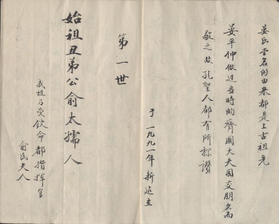 高邮久敬堂《晏氏宗谱》1991重修影印件 高邮久敬堂《晏氏宗谱》1991重修影印件