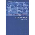 马克思与正义理论 马克思与正义理论