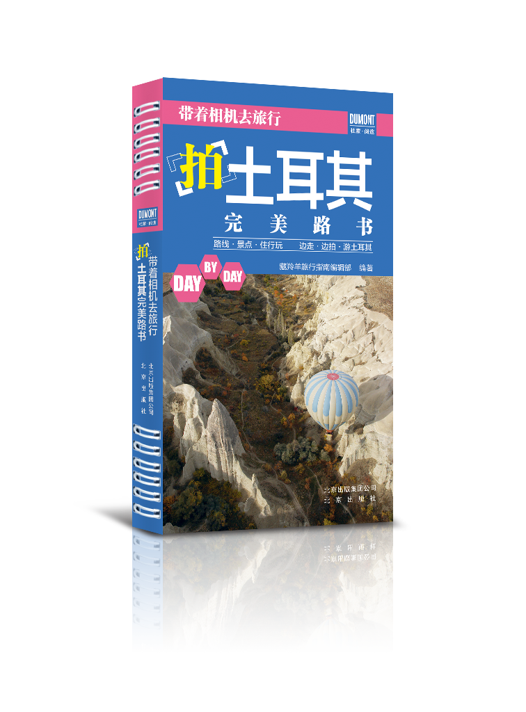 带着相机去旅行——拍土耳其完美路书 带着相机去旅行——拍土耳其完美路书