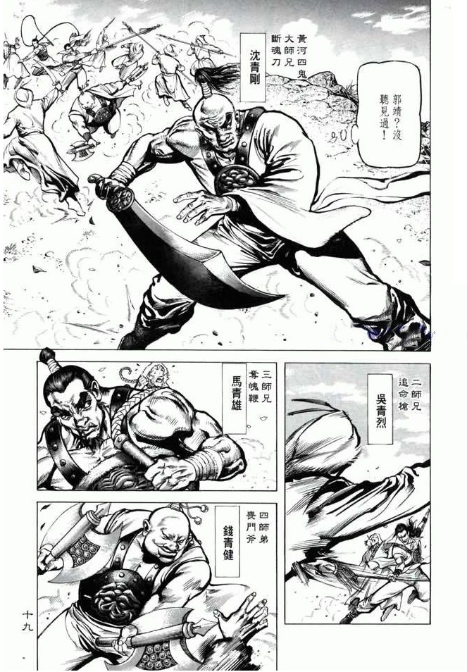 黄河四鬼 黄河四鬼