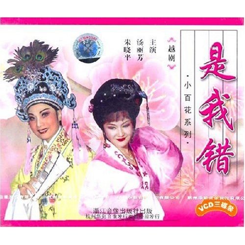 是我错 是我错