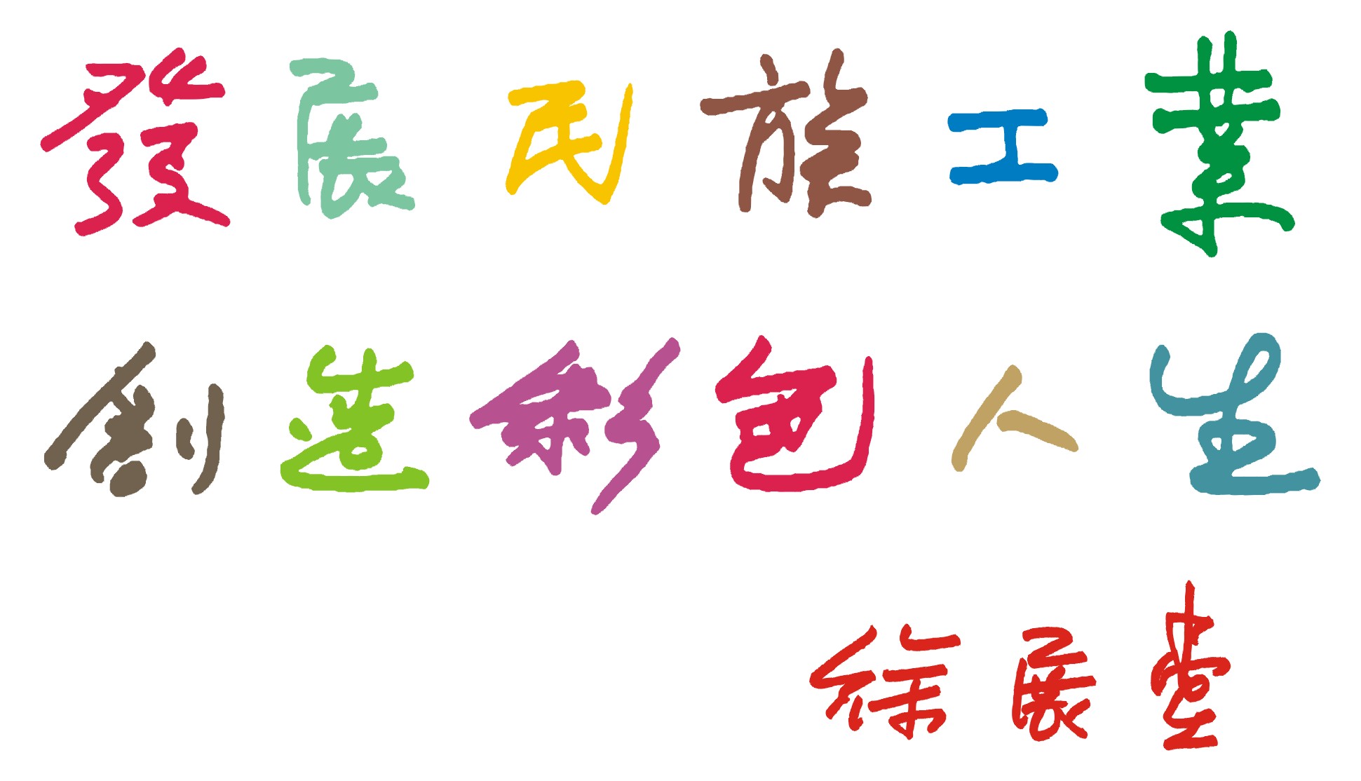 中华制漆 中华制漆