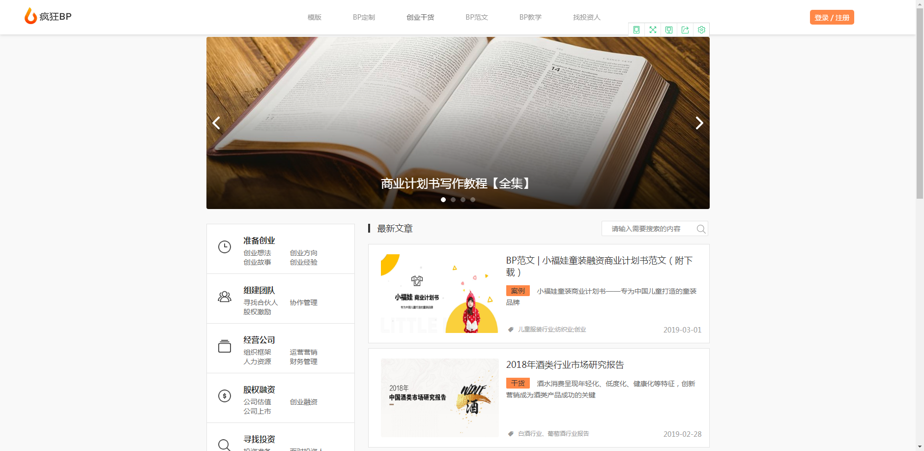 创业文章资源 创业文章资源