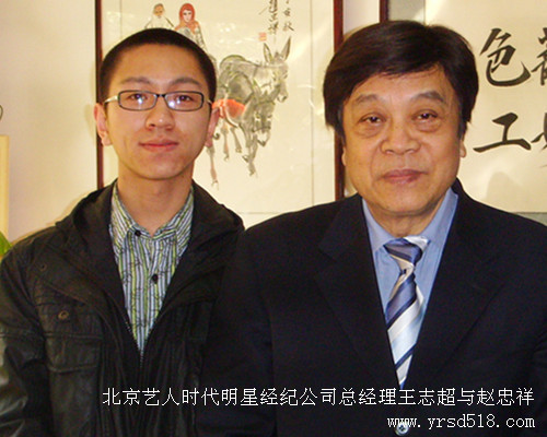 王志超与赵忠祥 王志超与赵忠祥