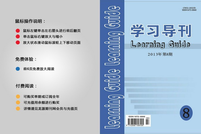 学习导刊 学习导刊