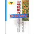 心理健康的教学渗透谘询艺术 心理健康的教学渗透谘询艺术