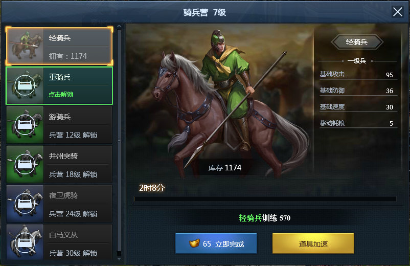 骑兵