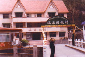 三泉镇 三泉镇