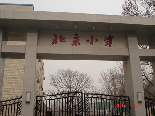 北京国小 北京国小