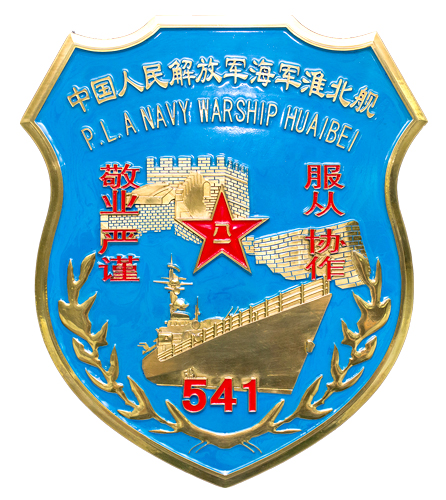 淮北号护卫舰舰徽 淮北号护卫舰舰徽