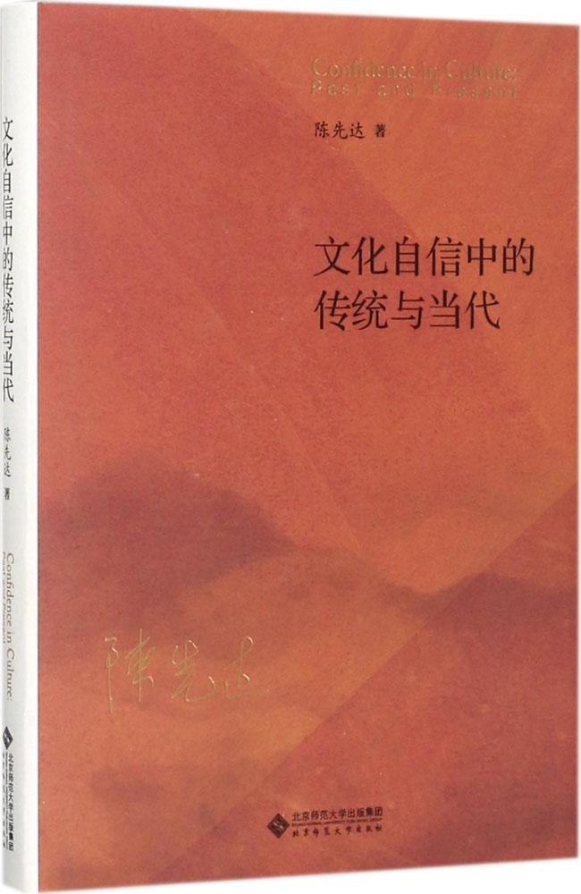 文化自信中的传统与当代 文化自信中的传统与当代