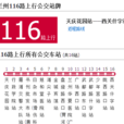 兰州公交116路 兰州公交116路