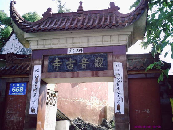 观音阁 观音阁